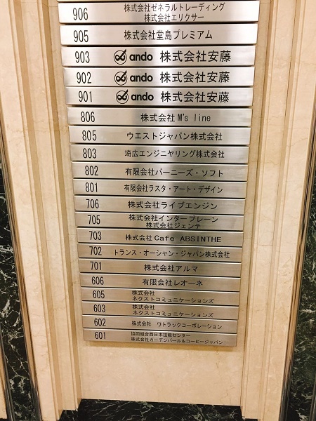 会社入口